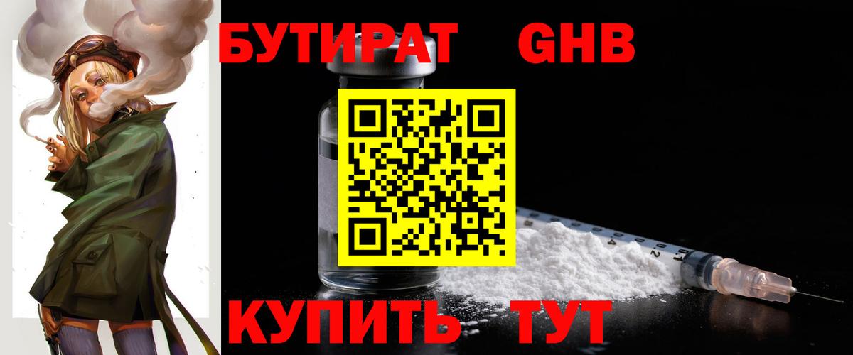 Бутират GHB  БУТИРАТ  Алейск  Вход с VPN 