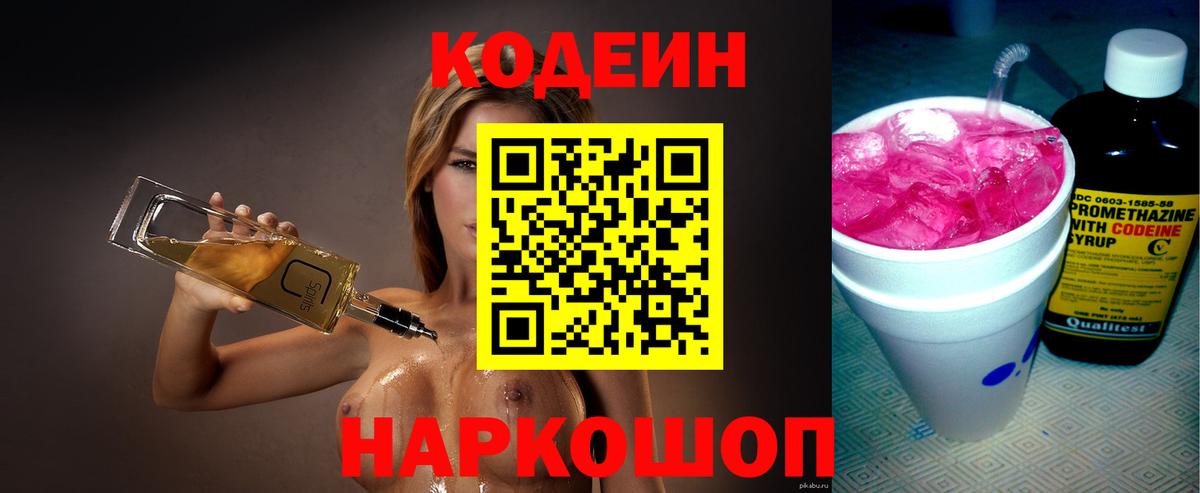 Codein Purple Drank Алейск