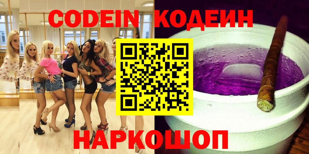 Кодеиновый сироп Lean напиток Lean (лин)  Вход с VPN  Алейск 