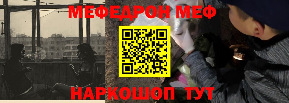 Алейск  МЕФ  Мефедрон  Вход с VPN  МЯУ-МЯУ кристаллы  мега вход  Мефедрон mephedrone 